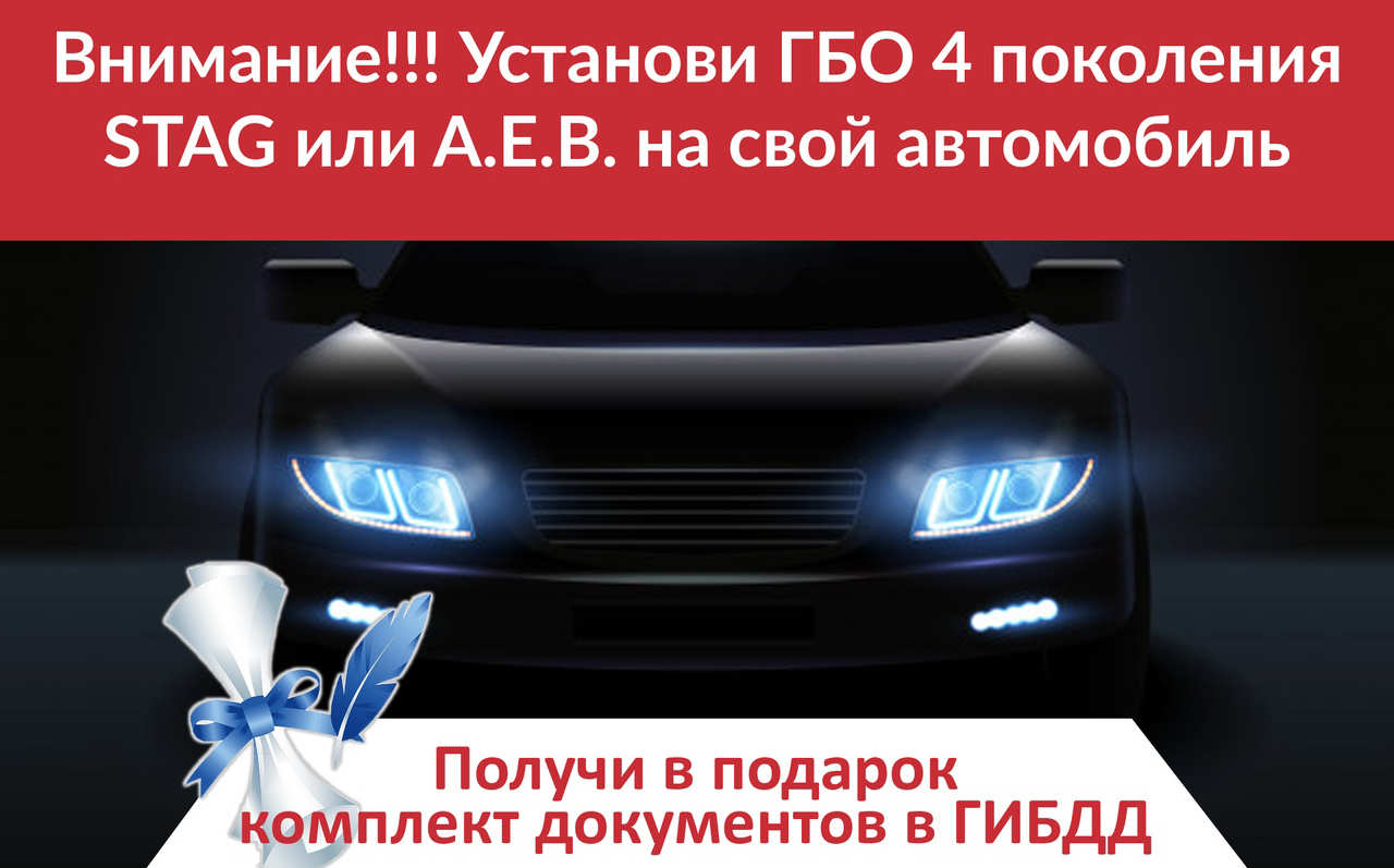 То газового оборудования на авто в орске. Смотреть фото То газового оборудования на авто в орске. Смотреть картинку То газового оборудования на авто в орске. Картинка про То газового оборудования на авто в орске. Фото То газового оборудования на авто в орске