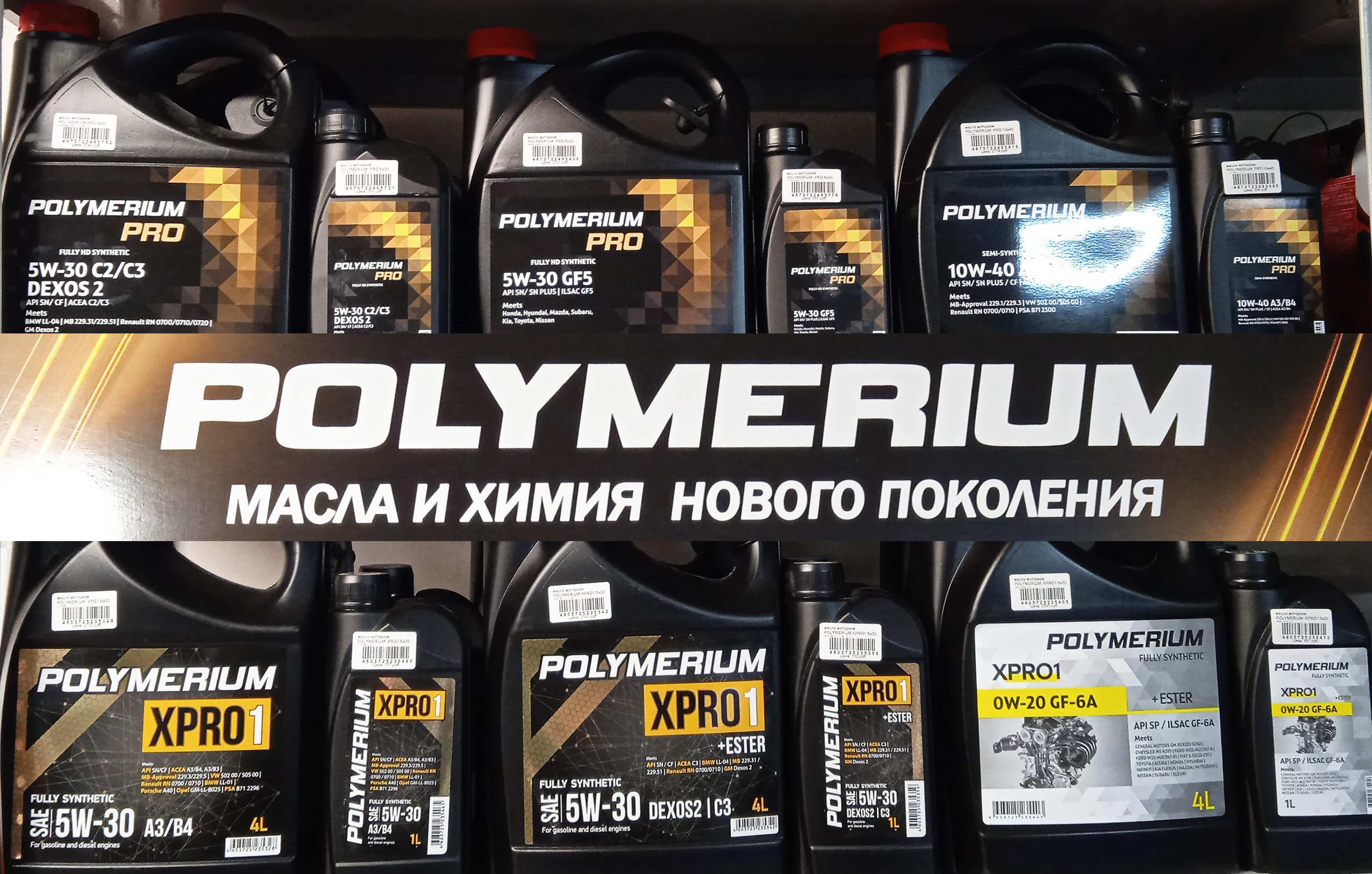 Масло polymerium xpro1. Полимериум 5в30. Polymerium xpro1. Polymerium 5w30. Polymerium xpro1 5w30 a3/b4.