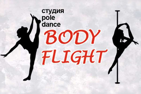 Body Flight (Боди Флайт), студия pole dance 