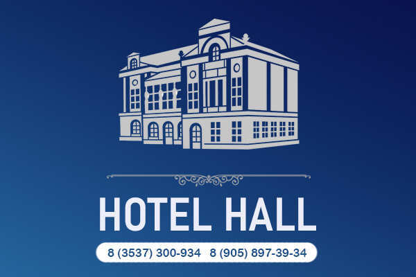 Отель-Холл, отель