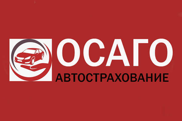 Страхование
