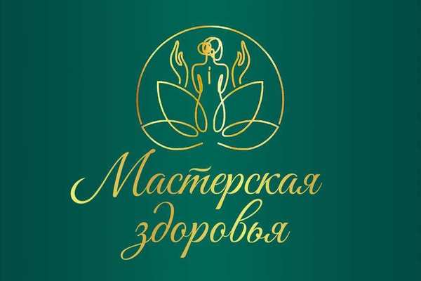 Мастерская здоровья, массажный салон