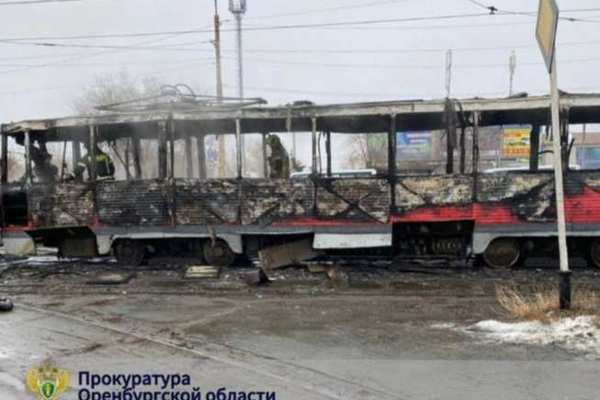 Прокуратура Ленинского района Орска начала проверку по факту возгорания трамвая в Орске