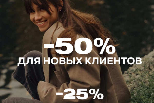 Скидка 50% для новых клиентов в студии лазерной эпиляции ЛАЗЕР БОДИ