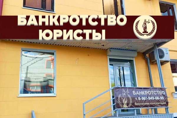 Открылся офис "ЮрАрбитр" (банкротство) в Новотроицке