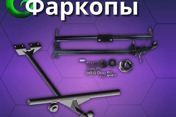 Фаркопы на заказ от 2 дней на любой автомобиль