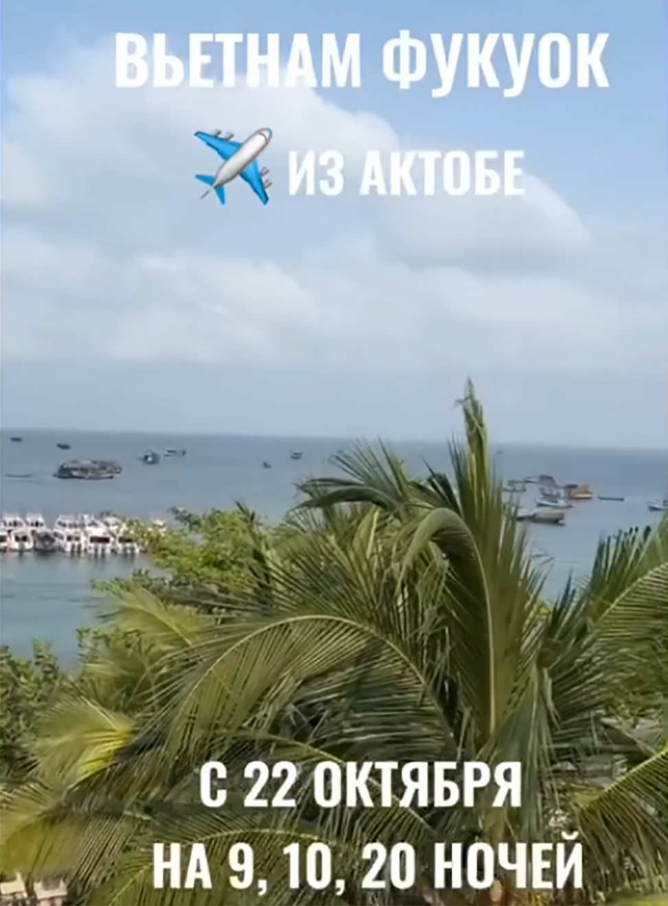 Туры во Вьетнам с вылетом из Актобе