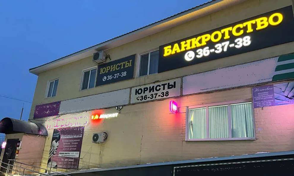 В Орске фермер с долгами на 29 миллионов освобождён от обязательств