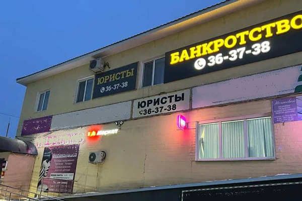В Орске фермер с долгами на 29 миллионов освобождён от обязательств