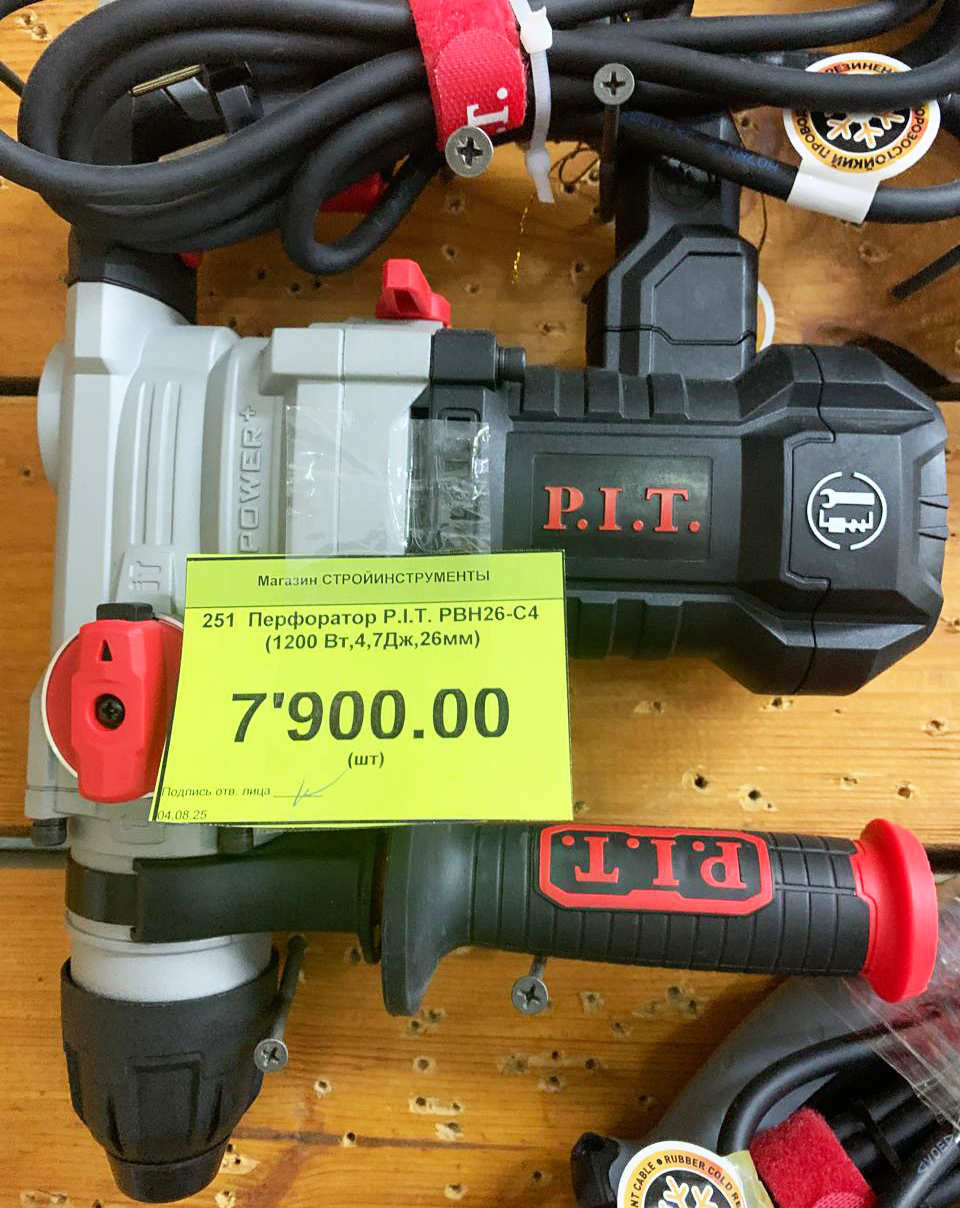 Перфоратор P.I.T. РВН26-С4 за 7 900 рублей