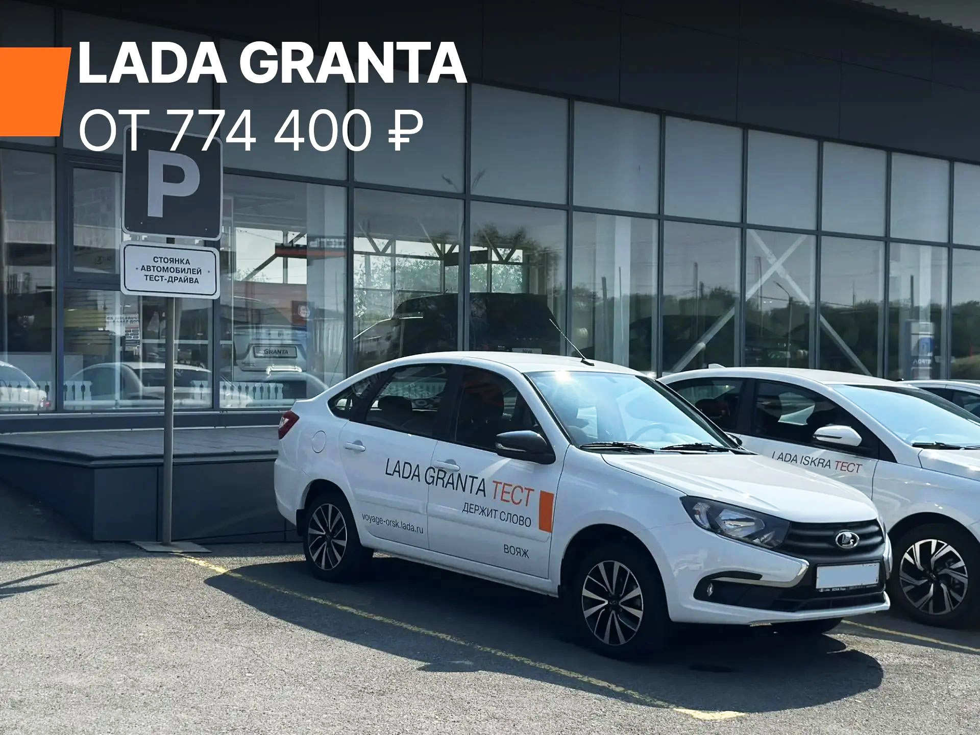 LADA Granta с кондиционером - от 774 400 рублей!