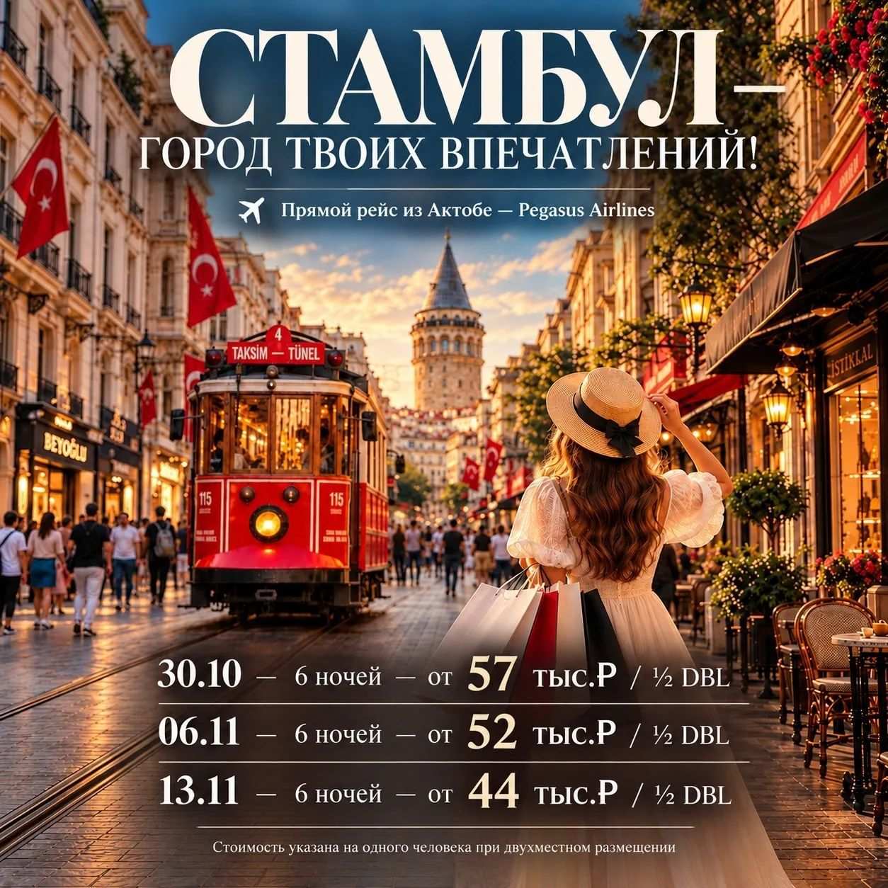 СТАМБУЛ — ГОРОД ТВОИХ ВПЕЧАТЛЕНИЙ!