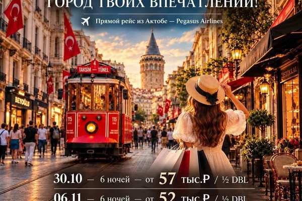СТАМБУЛ — ГОРОД ТВОИХ ВПЕЧАТЛЕНИЙ!