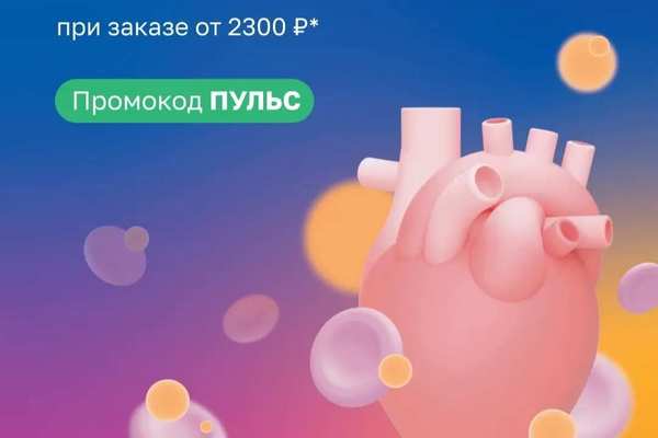 Проверьте здоровье сердца и сосудов