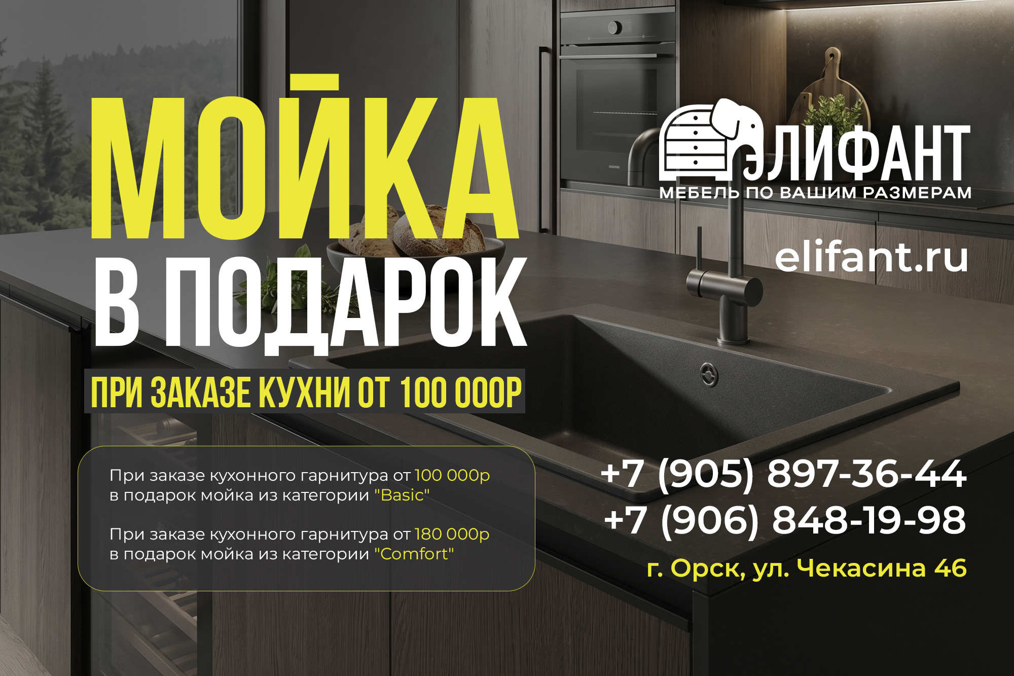 Мойка в подарок при заказе кухни!