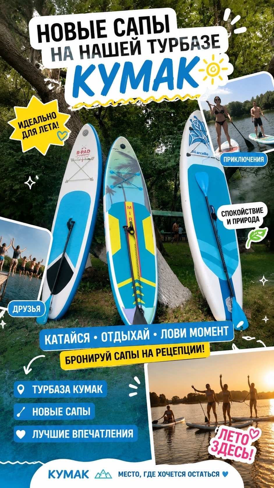 Прогулки по реке Кумак на сапбордах