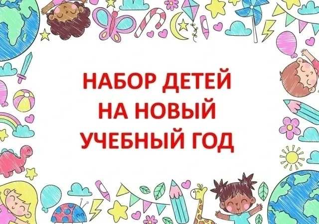 Набор на новый учебный год в «Академии гениев»