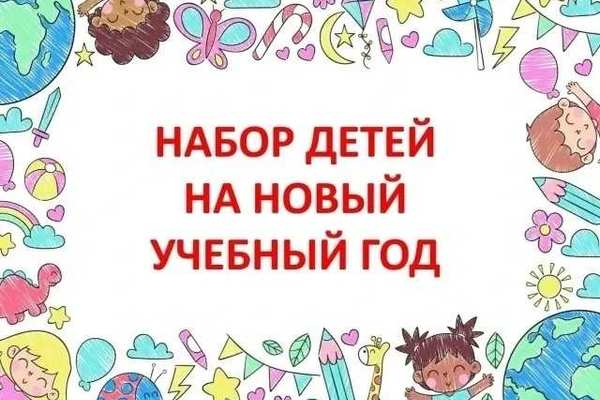 Набор на новый учебный год в «Академии гениев»