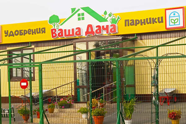 Открылся новый магазин "Ваша Дача"