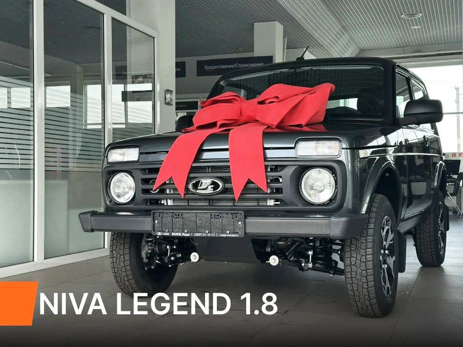 Новая НИВА LEGEND 1.8 уже в Орске!