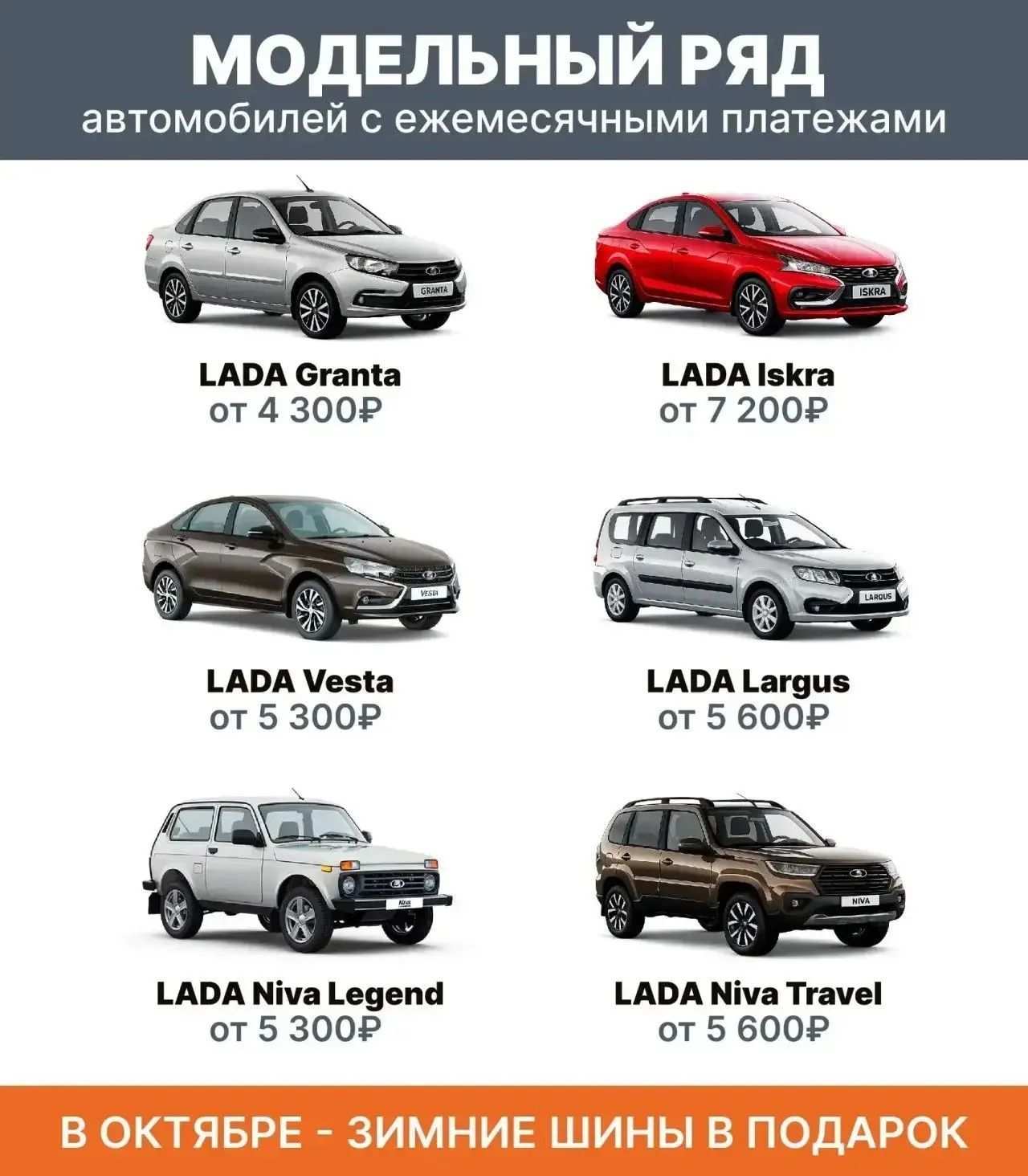Зимние шины в подарок при покупке LADA GRANTA и VESTA SW CROSS