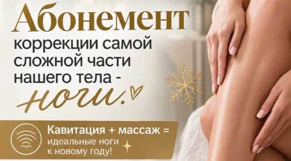 Абонемент на коррекцию фигуры со скидкой в студии Слим Орск