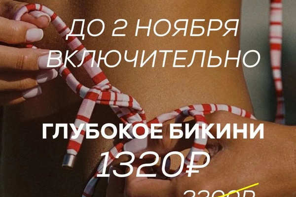 Лазерная эпиляция зоны глубокое бикини со скидкой 40% в студии ЛАЗЕР БОДИ