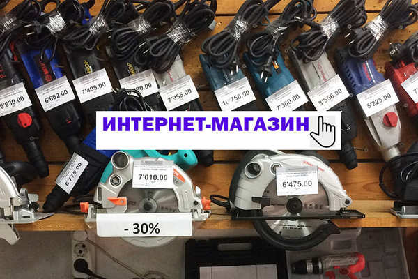 Электроинструменты по ценам интернет-магазина в Новотроицке