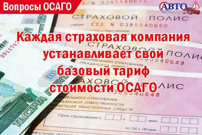 Страховые компании стоимость осаго