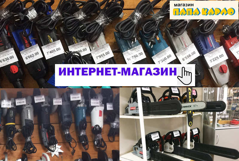 Электроинструменты по ценам интернет-магазина в Новотроицке