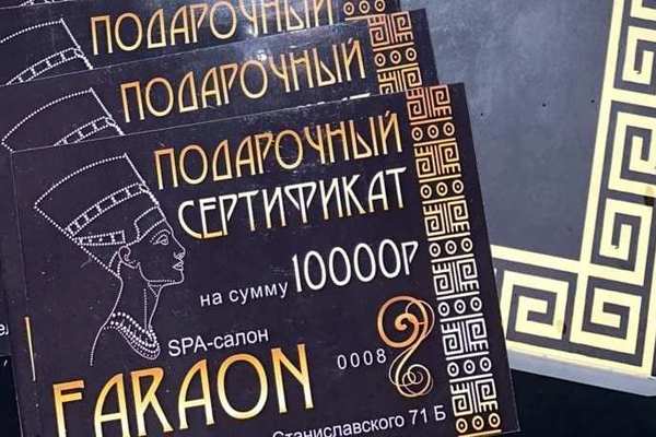 Подарочный сертификат в мужской SPA-салон «Фараон»