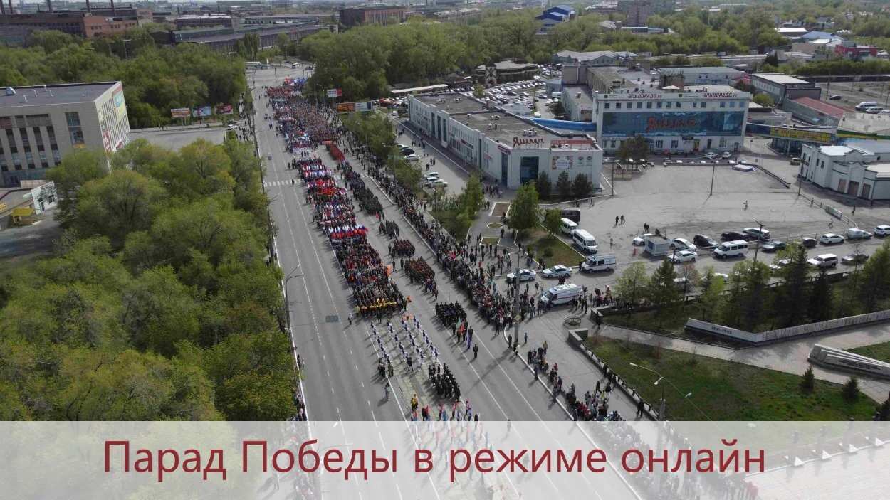 Посмотреть на парад Победы в режиме онлайн  на сайте ORSK.RU и телеканале «Евразия»
