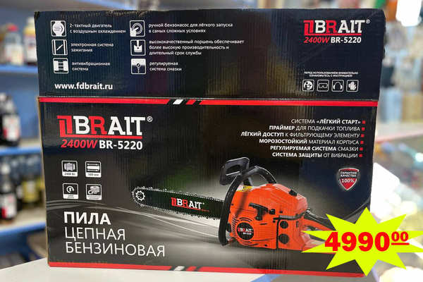 Цепная бензопила Brait 2400 Вт по 4990 рублей