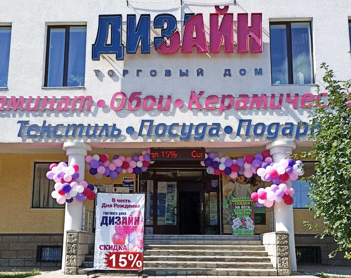 Скидка 15% в ТД "Дизайн" на весь товор