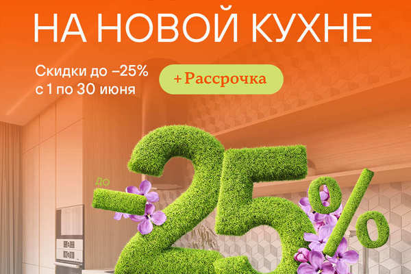 Выгодное лето на кухне LORENA (Лорена)!