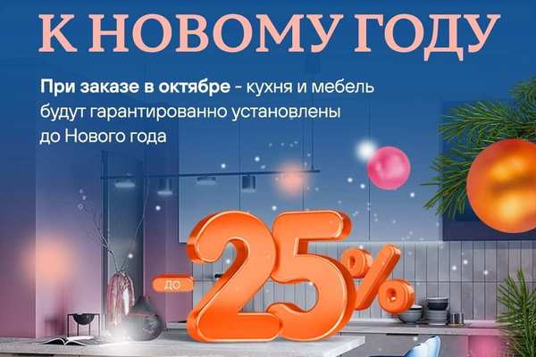 Кухня LORENA (Лорена) в Вашем доме к Новому году!