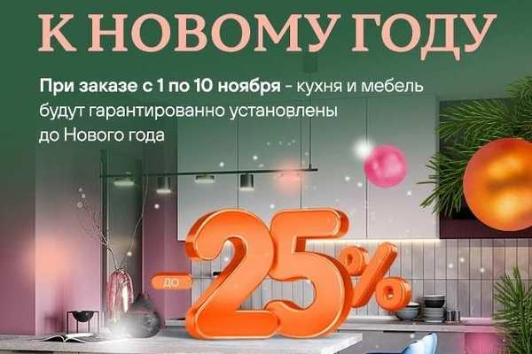 Кухня LORENA (Лорена) в Вашем доме к Новому году!