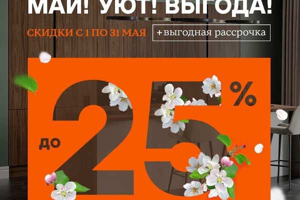 Мир, труд, май! Выгодные предложения от LORENA (Лорена)!