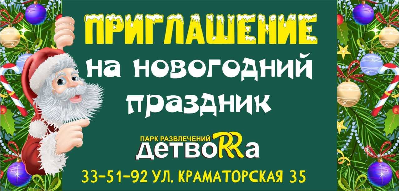 Праздник к нам приходит: парк развлечений «ДетвоRRa» готовит для орчан настоящую сказку