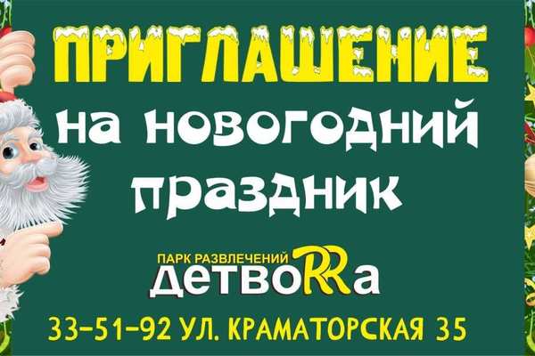 Праздник к нам приходит: парк развлечений «ДетвоRRa» готовит для орчан настоящую сказку