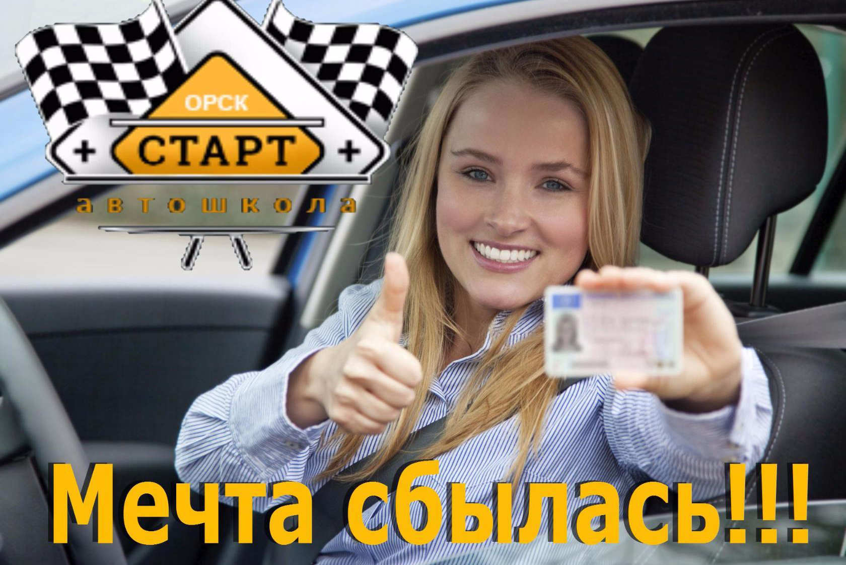 Автошкола Старт+ - обучение водителей категории 