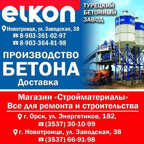 Турецкий бетонный завод ELKON (ЭЛКОН) [ залито 2021-04-10 в 12:40:36 ]