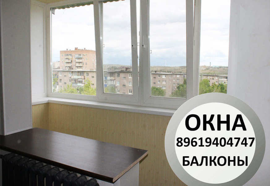 Балкон Орск [ залито 2023-05-31 в 08:41:38 ]