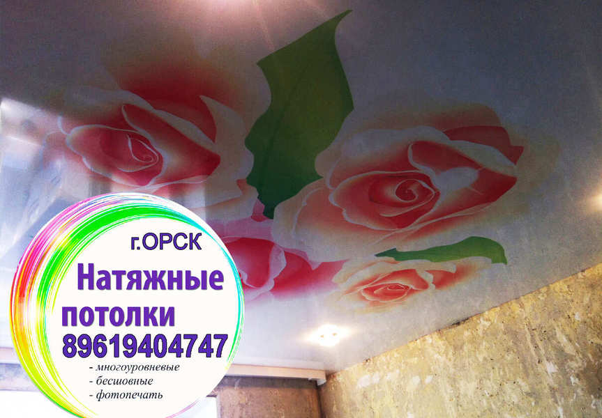 Натяжные потолки Орск [ залито 2023-11-01 в 19:19:43 ]