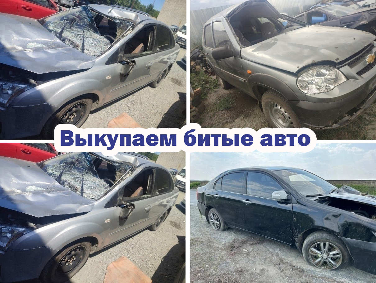 Автовыкуп любых авто, Авторазбор Орск