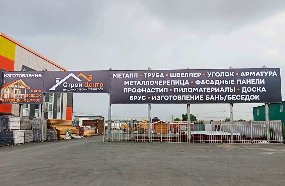 Строй Центр [ залито 2026-06-24 в 12:46:28 ]