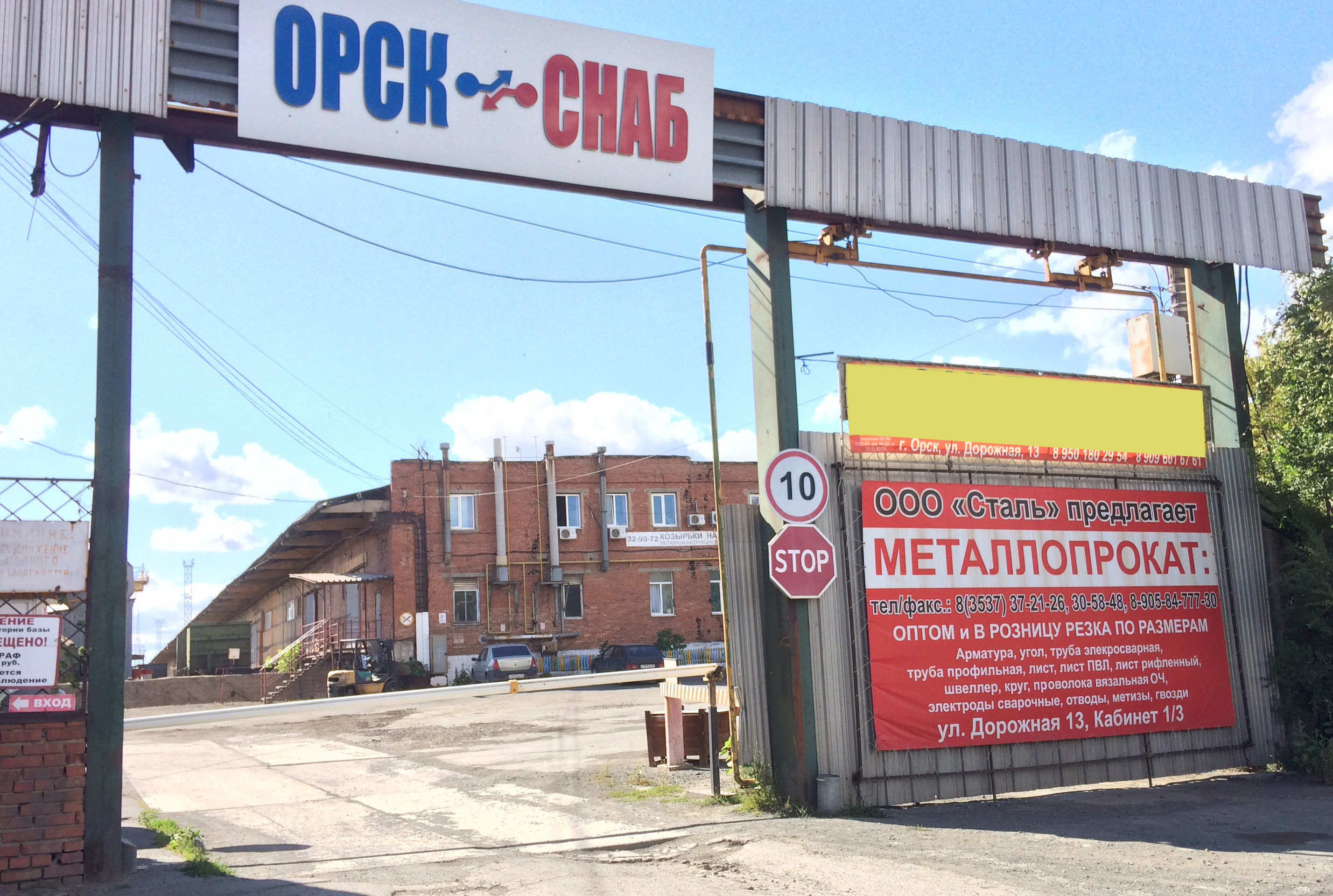 Сталь - база по продаже металлопроката в Орске Орск