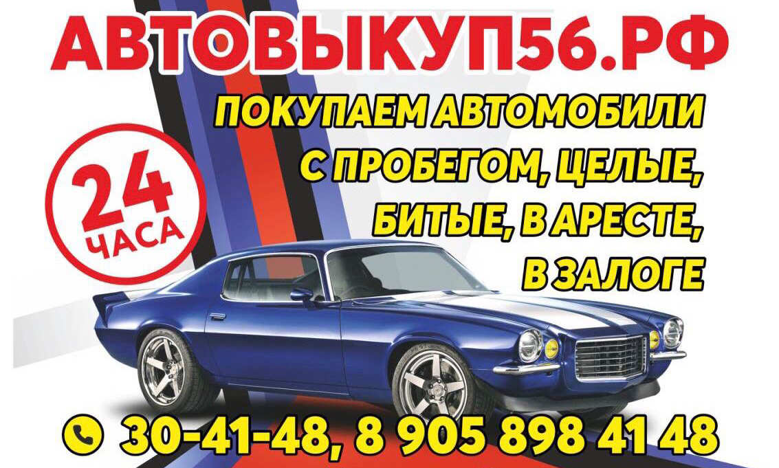 Авто ниже рынка орск