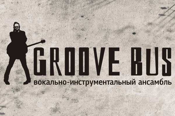 Концерт группы «Groove Bus»