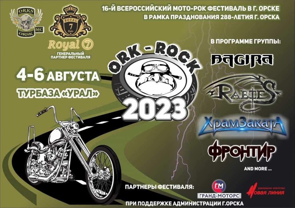 XVI Всероссийский мото-рок фестиваль «ORK-ROCK - 2023»